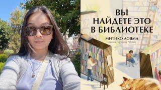 ЧИТАТЕЛЬСКИЙ ДНЕВНИК «Вы найдете это в библиотеке» // собираю чемоданы 