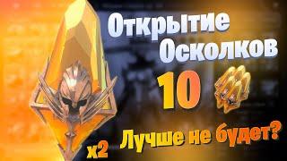 Лучше уже не будет? | Открытие Сакральных Осколков под х2 |  Raid: Shadow Legends