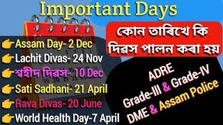 কোন তাৰিখে কি দিৱস পালন কৰা হয় || Important Days for ADRE Exam || Grade3 grade4 important GK