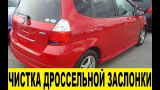 Honda Fit GD1 L13A По чистить дроссельную заслонку / Honda Fit GD1 L13A To clean the throttle