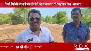 Goa News | We Are Not Doing Capital Dredging – MLA Michael Lobo