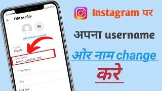 Instagram username kaise change kare/How to fix username not available on Instagram/Instaname change