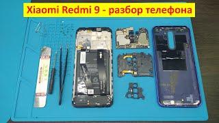 Xiaomi Redmi 9 -  разборка телефона