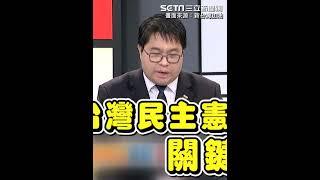 黃國昌逃不掉了!"以問答問"被大法官KO 黃帝穎：在法律界非常丟臉｜三立新聞網 SETN.com