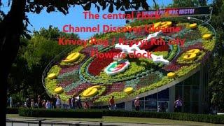 Central clock of the city; Channel Discover Ukraine; Krivoy Rog/Kryvyi Rig city; The flowers clock