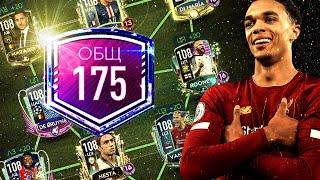 ШОК !!175 OVR БЕЗ ДОНАТА !  ПРОКАЧКА РАНГОВ ! FIFA MOBILE 20!!!