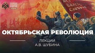 §5. Октябрьская революция | учебник "История России. 10 класс"