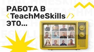 IT-школа TeachMeSkills / Курсы программирования // Менторы ТичМиСкиллс