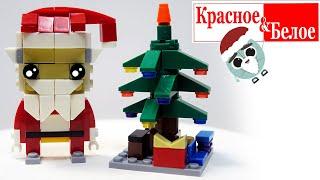 Новогоднее Лего из КБ за сотку! не LEGO Конструктор НГ и Новогодний браслет не DOTS