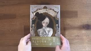 Mysterious antique shop by makura kurama [Japanese book flip]