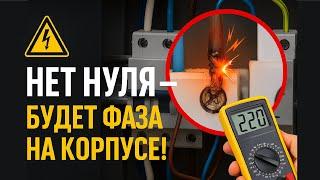 Чем опасен ноль и почему его потеря — это скрытая угроза
