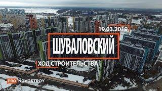 ЖК "Шуваловский" [Ход строительства от 19.03.2019]