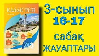 қазақ тілі 3 сынып 16 сабақ. Қазақ тілі 3 сынып 17 сабақ