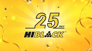 Hi-Black — 25 лет!