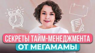 Как маме в 21 веке быть всегда в ресурсе и все успевать? Принципы успешной мамы