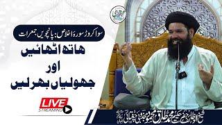  05 Sawa Crore Surah Ikhlas | Shab-E-Juma Mehfil | Live | 10 Oct 2024 | Sheikh Ul Wazaif | Ubqari