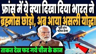 ईरान युद्ध के बीच फ्रांस में ये क्या दिखा दिया भारत ने, ब्रह्मोस छोड़ो, अब हुई असली योद्धा की एंट्री
