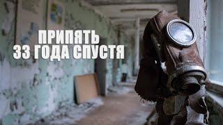 ПРИПЯТЬ - 33 ГОДА СПУСТЯ  // ЭКСКУРСИЯ ПО ГОРОДУ