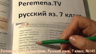 Peremena TV Русский язык, Быстрова, № 145