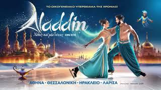 ALADDIN ON ICE - Χίλιες και μια Νύχτες