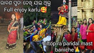 ରାବଣ ପୁଡା ଦେଖି  ଗଲୁ  //ହିଲଟପ ର Decoration mast lagla#vlog #lovemarrige #bobysahudailyvlog