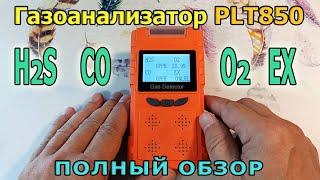 Portable gas analyzer TOOLTOP PLT850. Natural gas EX, carbon monoxide CO, hydrogen sulfide, oxygen.