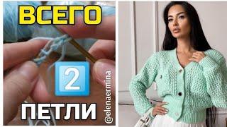 Всего 2️⃣ петли в узоре. Свяжите модный, стильный жакет, кофточку спицами: СЕЗОН ВЕСНА 2023