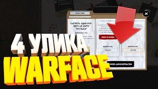 4 УЛИКА WARFACE ► NEVADACASE ► РАССЛЕДОВАНИЕ ВАРФЕЙС