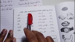Madinah Arabic course | Book 1 - LESSON 8 (part 1)