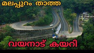 malappuram താത്ത വയനാട്ടിലേക്ക്