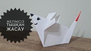 Тышқан жасау. Мышка из бумаги своими руками. Mouse. Mice. Origami. Без клея. Қағаздан жасау. Оригами