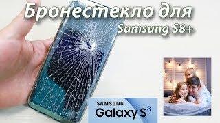 закаленное стекло для Samsung Galaxy S8