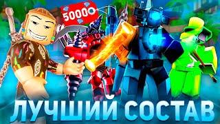 ЛУЧШИЕ ЮНИТЫ ЗА 5000 ГЕМОВ Toilet Tower Defense Roblox | ТТД Роблокс