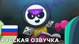 «Мипл ненавидит читеров» — анимационный ролик Brawl Stars - НА РУССКОМ (любительская озвучка)