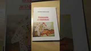 книжка - малышка по окружающему миру 3 класс на тему берегите животных