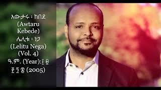 Awtaru Kebede Old songs