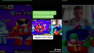 короче не постанова! по-любому случайно произошла #brawlstars #shorts #holdik #trend #top1 #bul