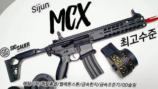 고오오급 수정탄 Sijun 시준 MCX