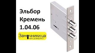 Замок Эльбор Кремень 1.04.06 Распаковка/Обзор Замочники.ua