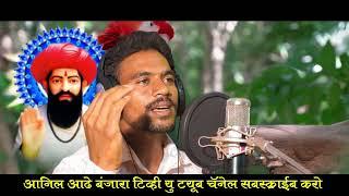 Sevalal maharaj//banjara Nov songs//anil adhe. 2022