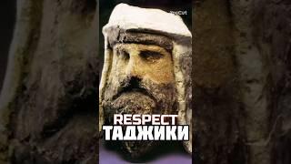 RESPECT. ТАДЖИКИ #таджики #точикон #тоҷикистонбапеш #точики #таджикстан #таджикский #душанбе #сугд