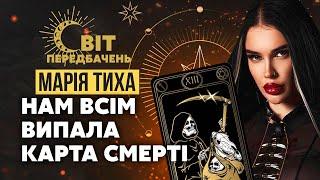 ️Відьма ТИХА: Жах! Командирів ВІДПРАВЛЯТЬ НА СМЕРТЬ! Карма ЛЕТІТИМЕ ВСІМ! Нас КИНУЛИ!