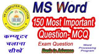 150 MCQ in MS Word Question | Microsoft Word | Exam Question | Computer Question | Vk Sir