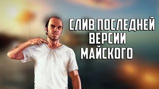 СЛИВ МОДА CRMP | ФИКС КОНТЕЙНЕРОВ | ПОСЛЕДНЯЯ ВЕРСИЯ!