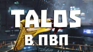 EVE online — Talos в неумелом PVP. Последний стрим перед мини-выходными стримера :)