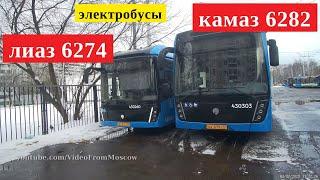 Электробусы Лиаз-6274 Камаз-6282 рядом // 1 февраля 2020