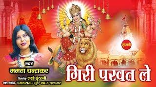 Giri Parvat || Alka chandrakar || CG Video Song || Sundrani Bhakti || Devotional ||