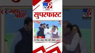 MahaFast News 100 | महाफास्ट न्यूज 100 | 22 September 2024 | Marathi News | tv9 marathi