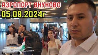 ДАРОМАДГОҲИ АЭРОПОРТ ВНУКОВО 05.09.2024г ️️️️️️️️️