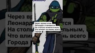 КАК БЫ Я ЗАКОНЧИЛ ФИЛЬМ? (Черепашки-ниндзя)